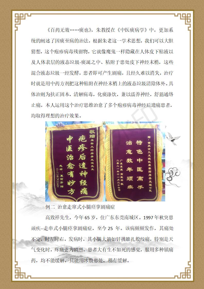 李光斌简介（九州华夏国医网）_05.jpg