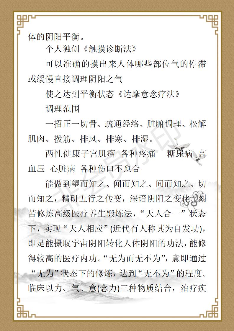 王金保   九州华夏国医网   健康导师_02.jpg