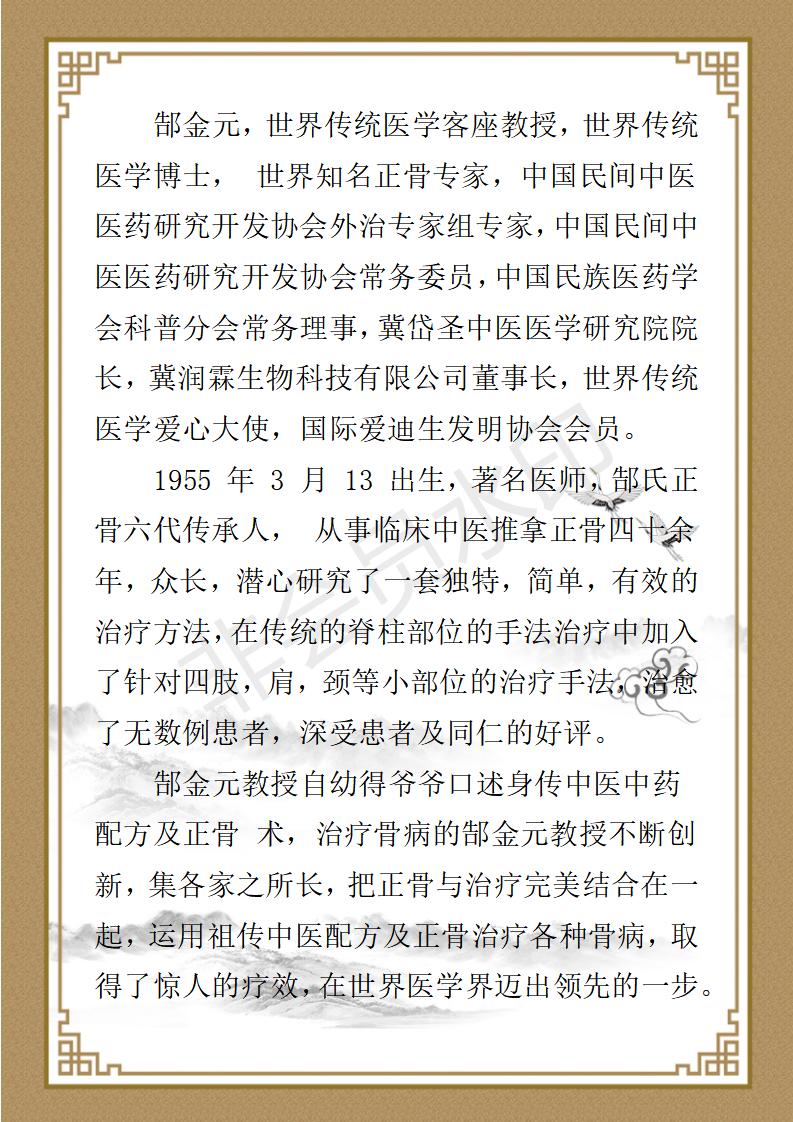 郜金元教授(1)(1)_02.jpg