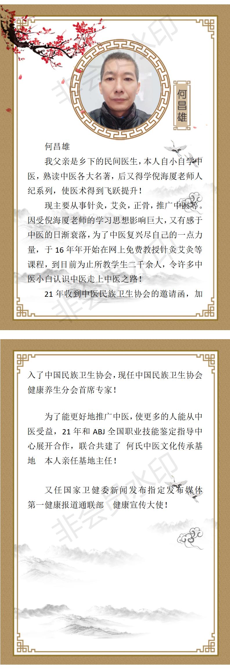 何昌雄简介_01.jpg