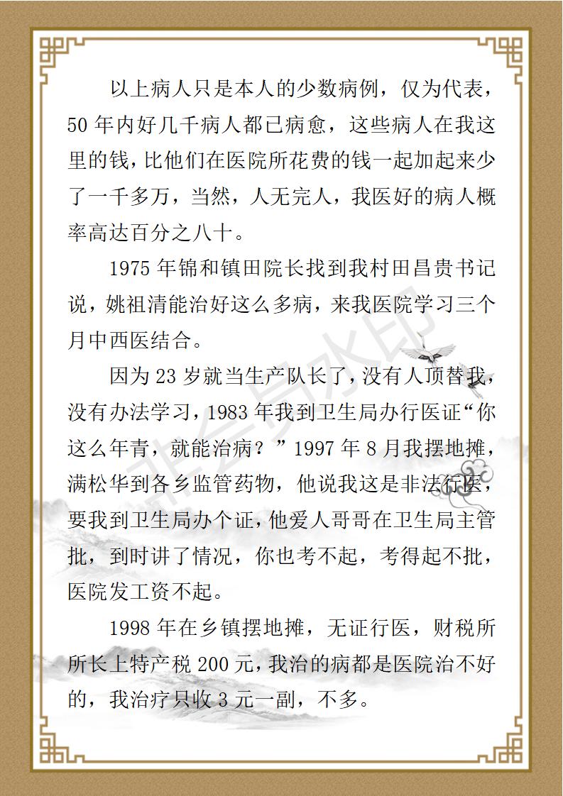 姚祖清个人简介_09.jpg