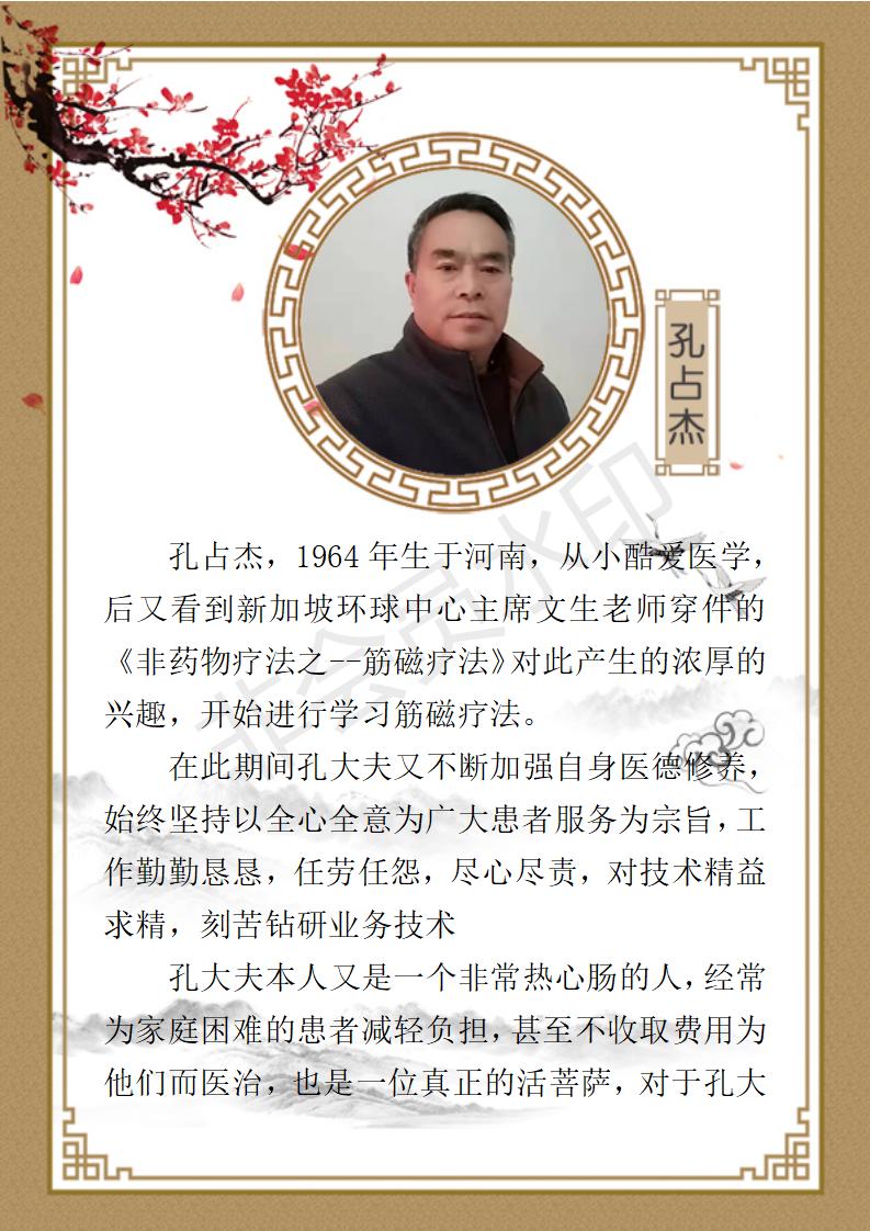 孔占杰个人简介_01.jpg