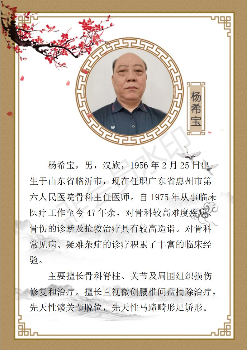 杨希宝个人简介_01.jpg