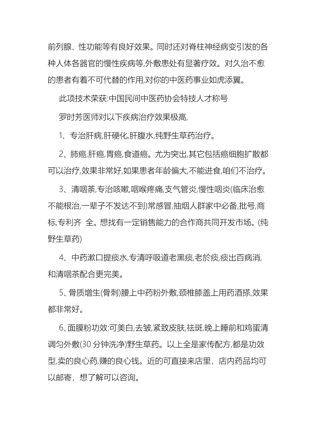 经络激通疗法中医师-罗时芳-3.jpg