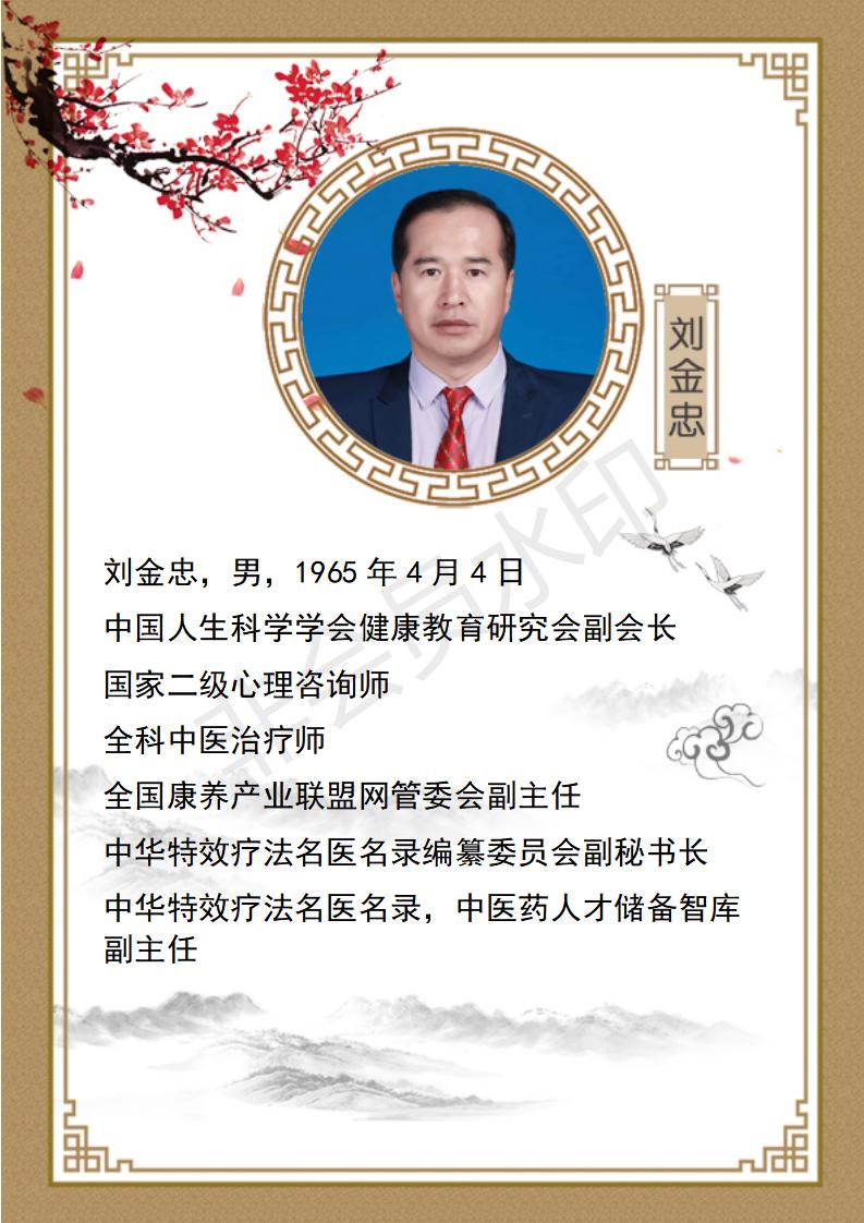 刘金忠-个人简介_01.jpg