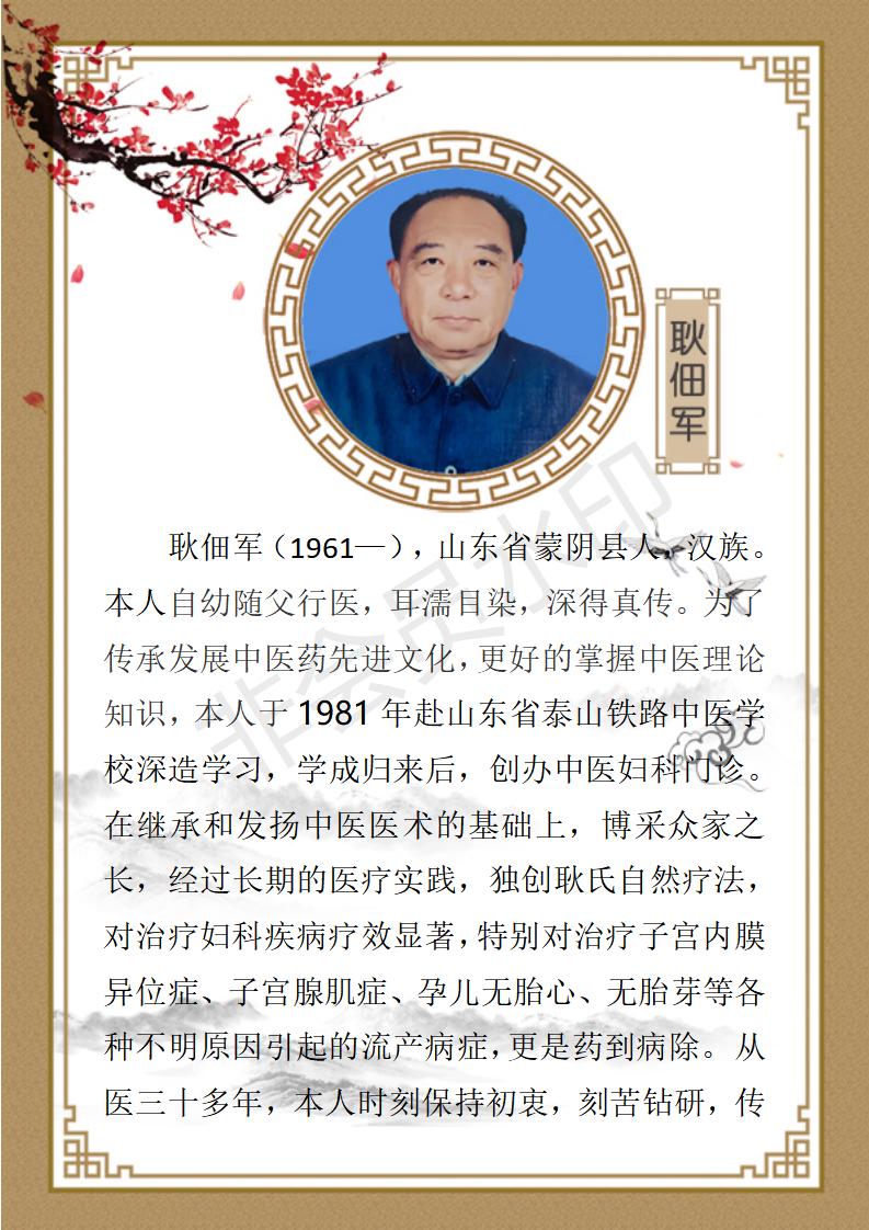 耿佃军简介_01.jpg