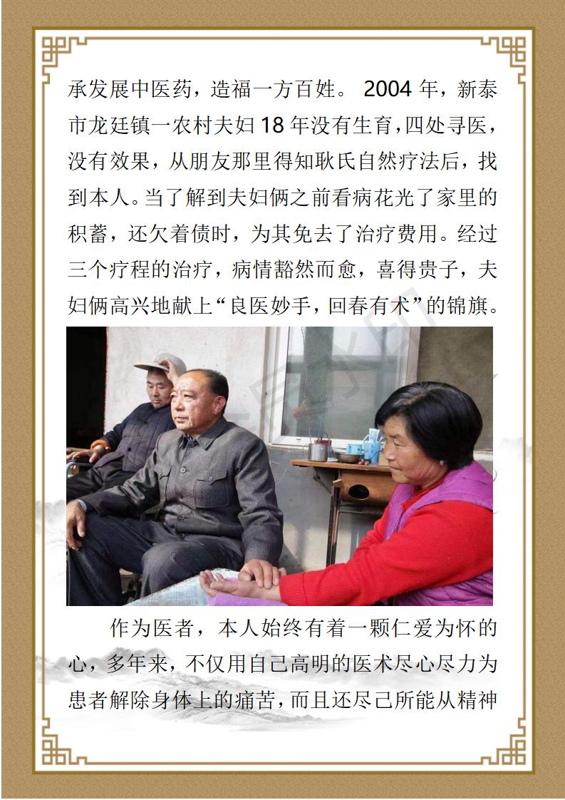 耿佃军简介_02.jpg
