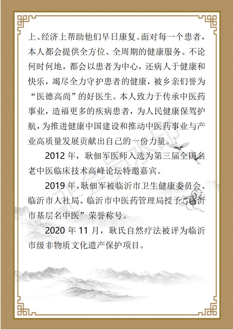 耿佃军简介_03.jpg