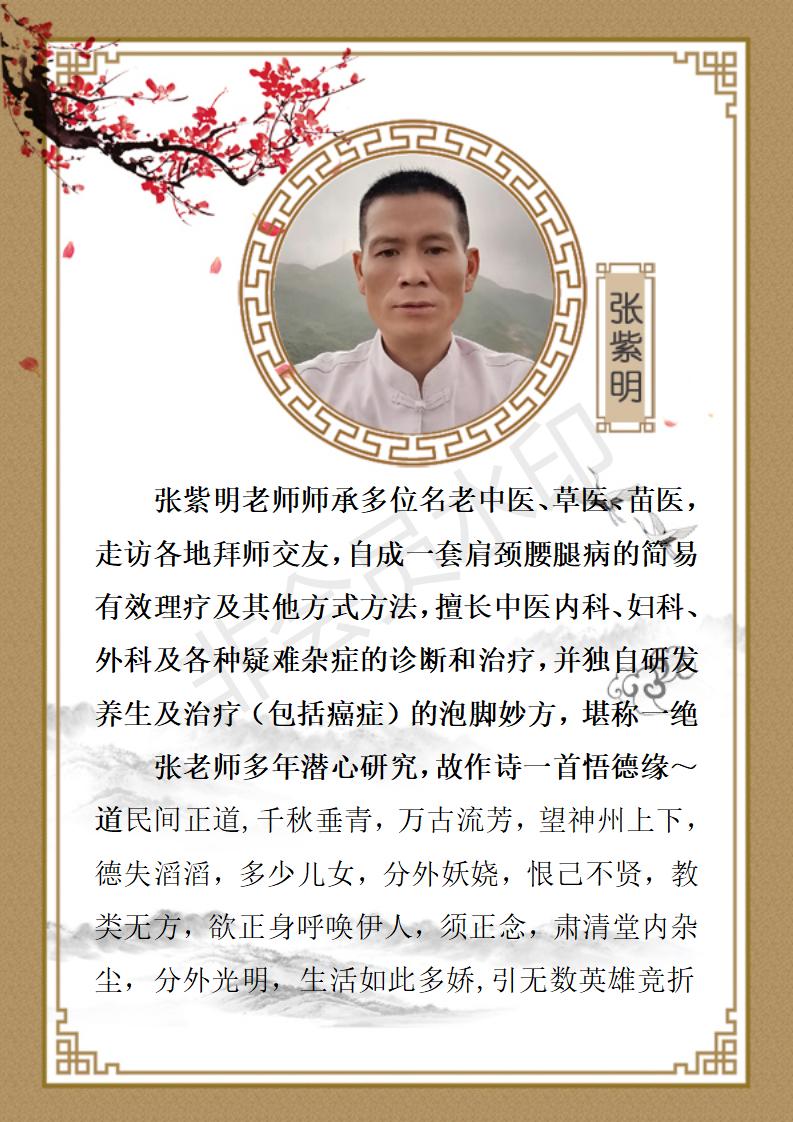 张紫明-个人简介_01.jpg