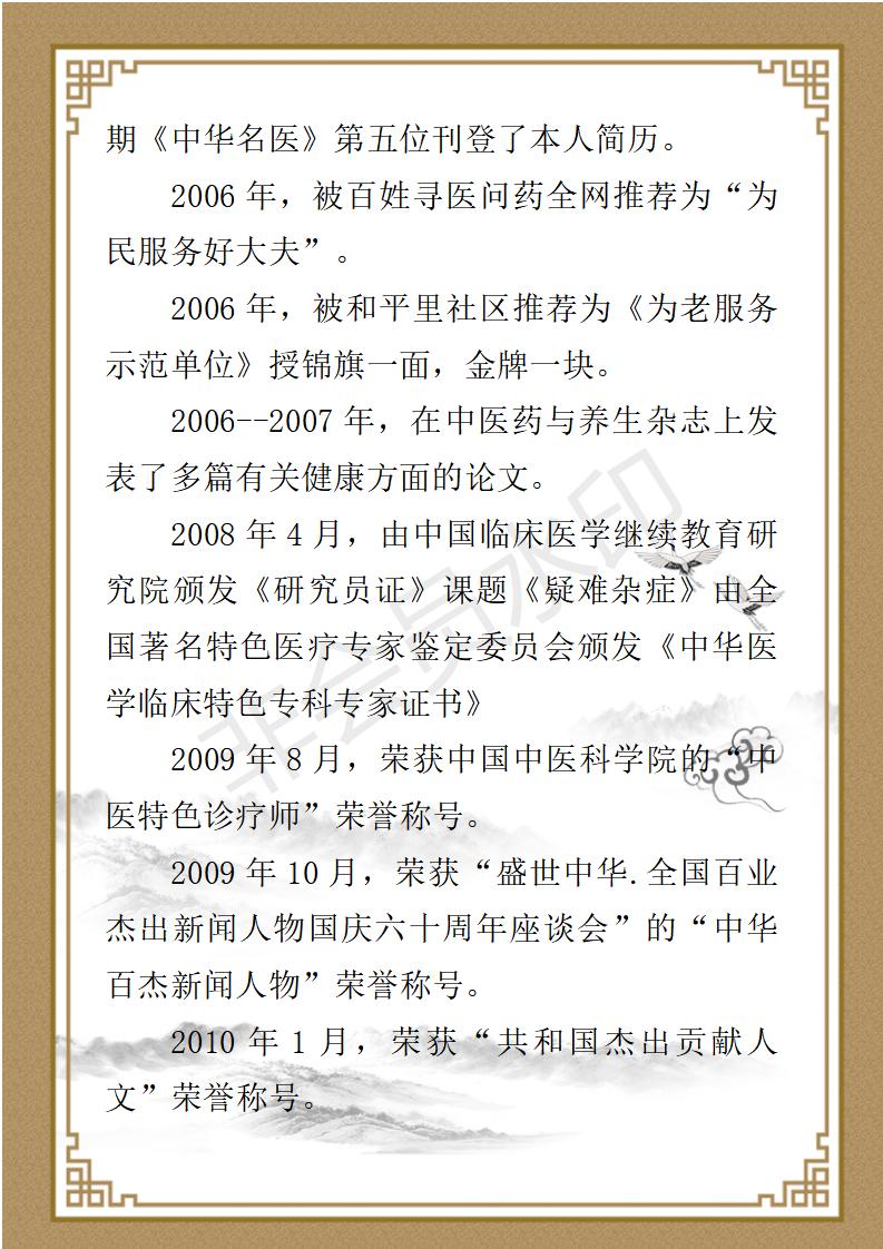 秦助龙个人简介_08.jpg