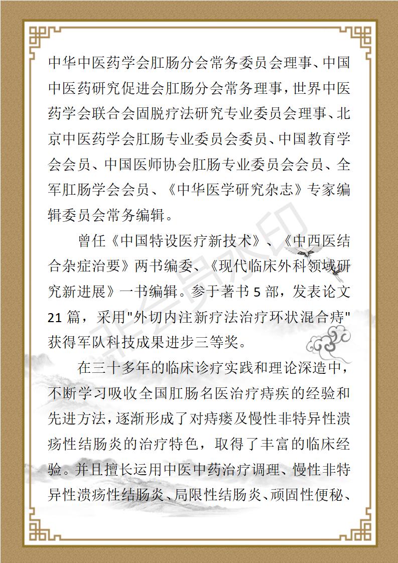 吴步炳国医年鉴_02.jpg