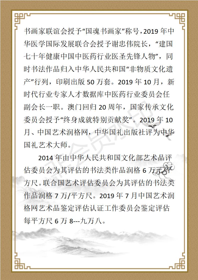 谢忠伟个人简介_05.jpg