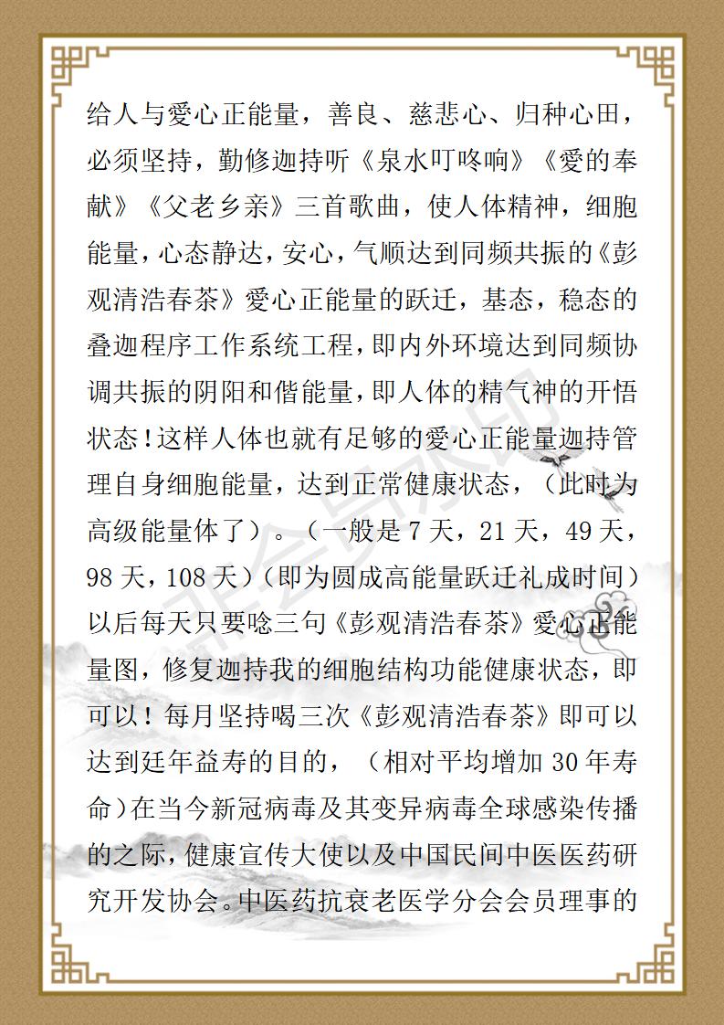 彭福寿个人简介_26.jpg