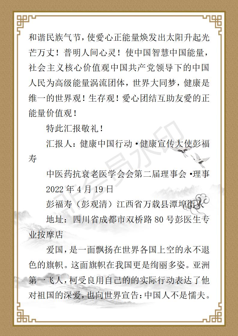 彭福寿个人简介_38.jpg