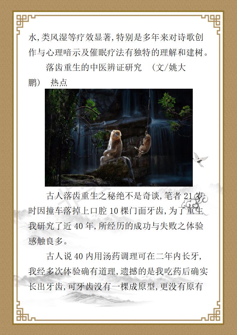 姚大鹏  名誉顾问资料_107.jpg