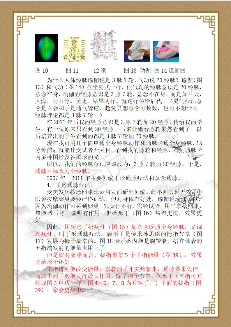 中医守正创新的历史性重大突破--高能量量子通脉健养疗技法 - 副本(1)_09.jpg