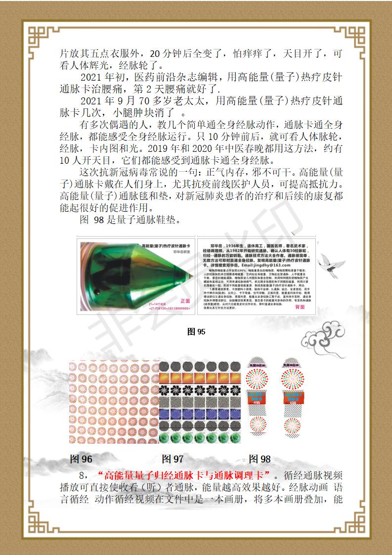 中医守正创新的历史性重大突破--高能量量子通脉健养疗技法 - 副本(1)_24.jpg