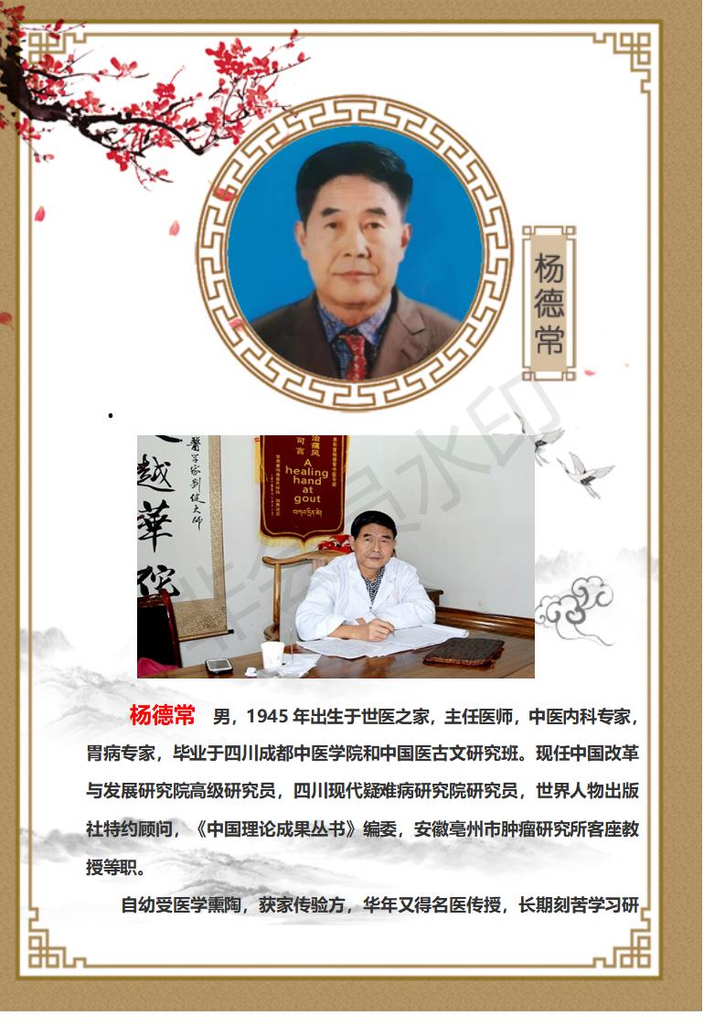 杨德常  九州华夏国医网 名誉顾问_01.jpg