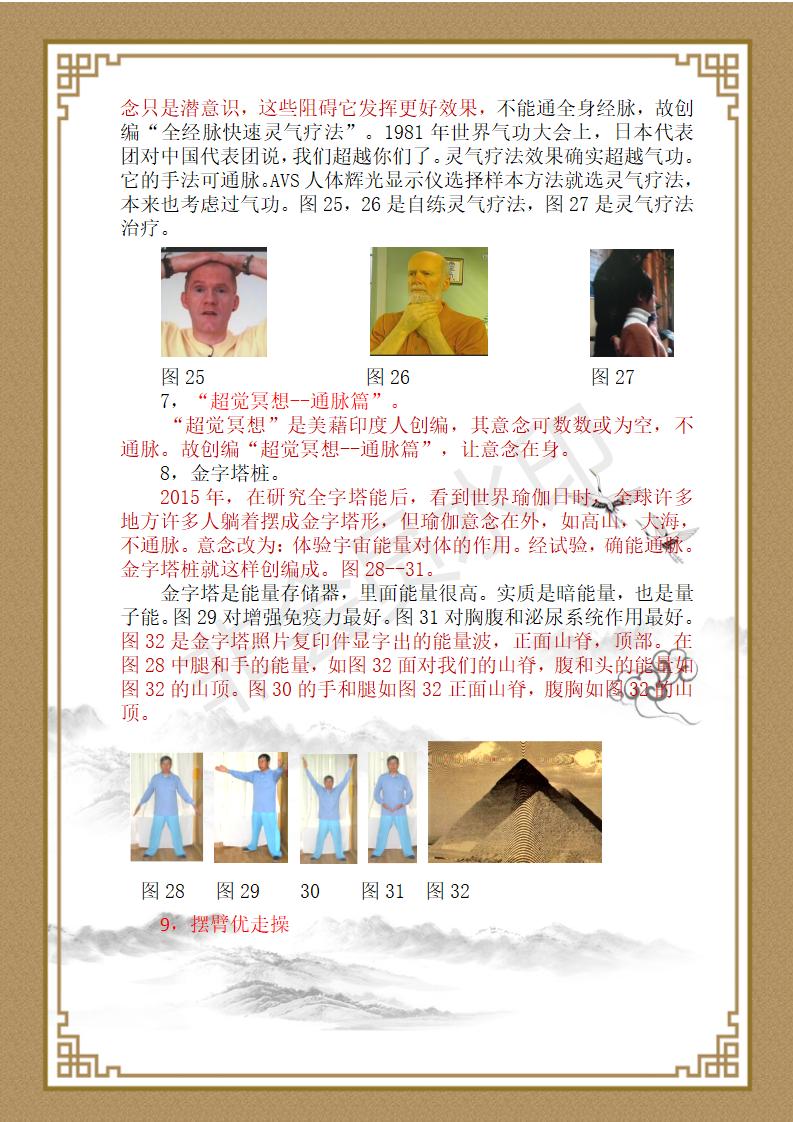 中医守正创新的历史性重大突破--高能量量子通脉健养疗技法 - 副本(1)_11.jpg