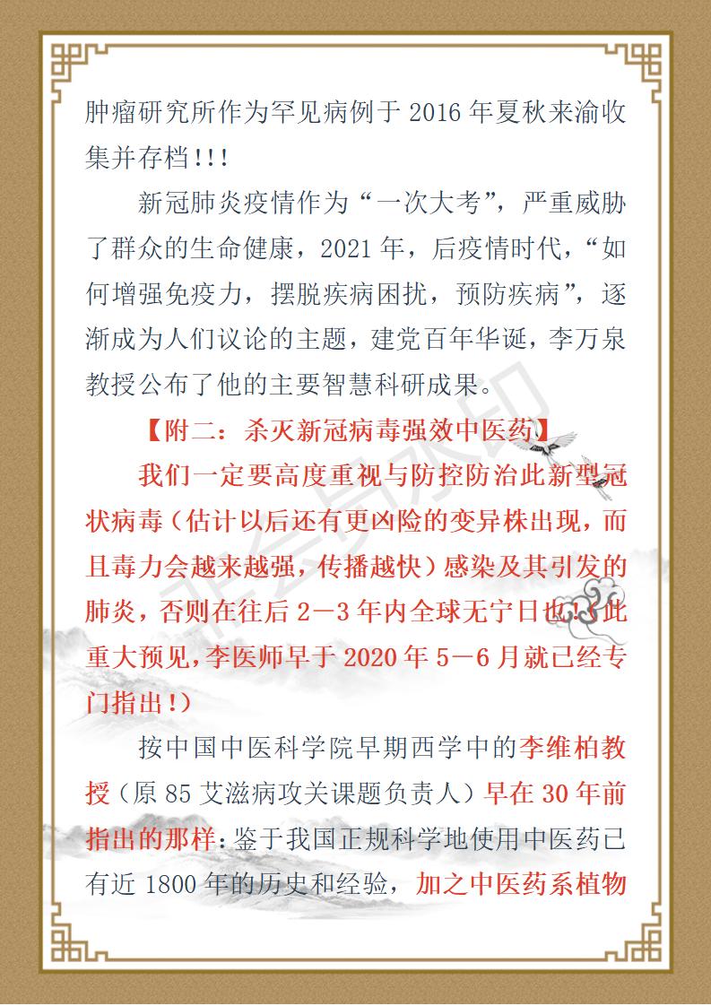 彻底根除冠魔 中医药为人类立特功专家——李万泉_12.jpg