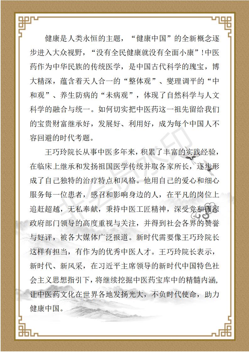 两会聚焦：巧式疗法创始人王巧玲 五十余载行医路 妙手仁心写传奇_15.jpg