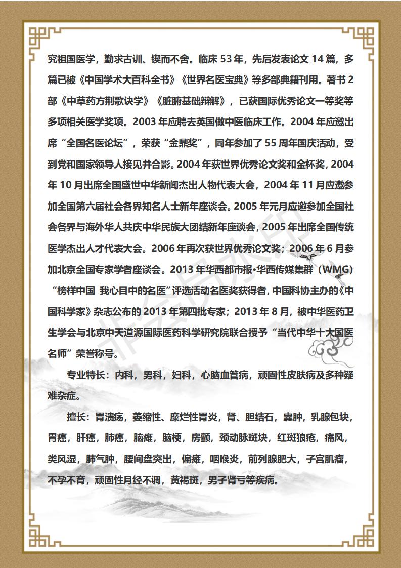 杨德常  九州华夏国医网 名誉顾问_02.jpg