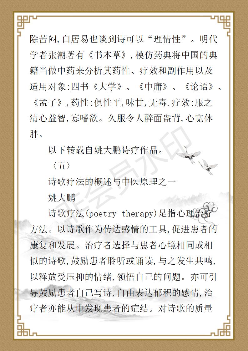 姚大鹏  名誉顾问资料_47.jpg