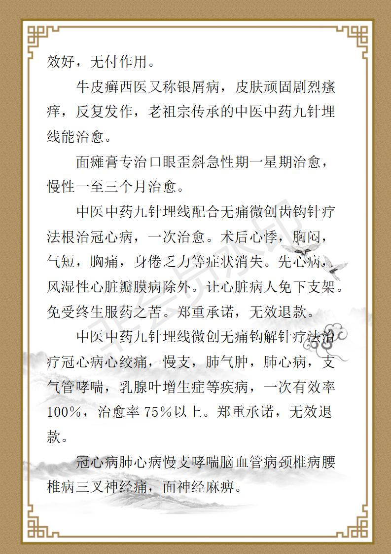 张守敬 九州华夏国医网  健康导师_09.jpg