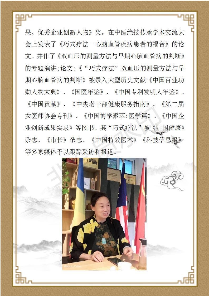 两会聚焦：巧式疗法创始人王巧玲 五十余载行医路 妙手仁心写传奇_14.jpg