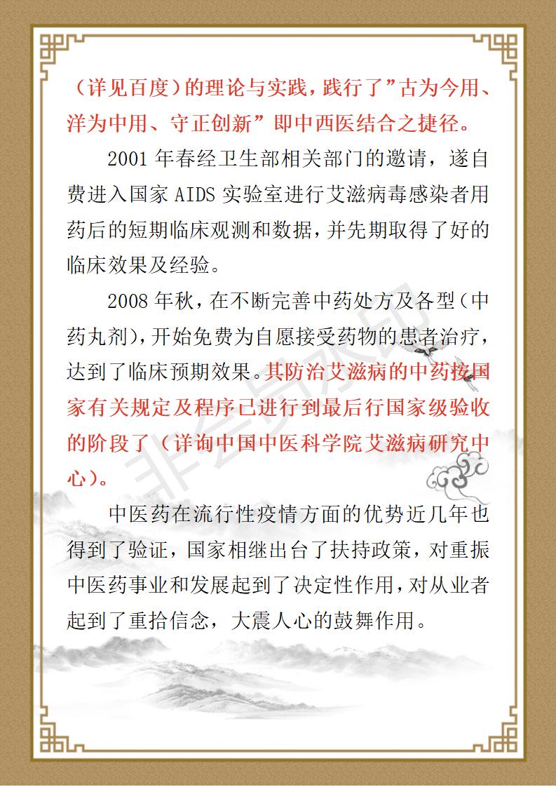 彻底根除冠魔 中医药为人类立特功专家——李万泉_08.jpg