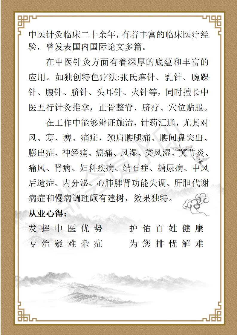 张乐 九州华夏国医网，名誉顾问资料_02.jpg