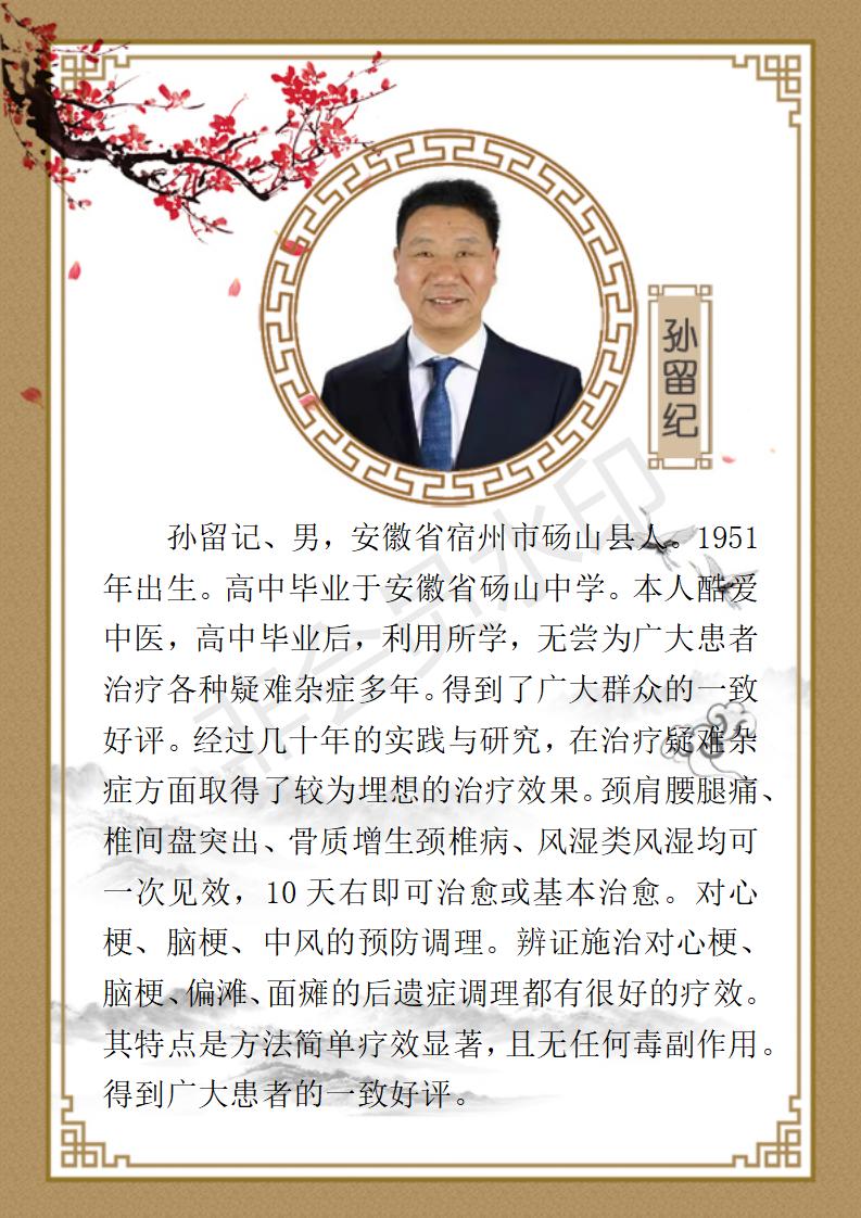 九州名誉顾问（孙留纪）_01.jpg