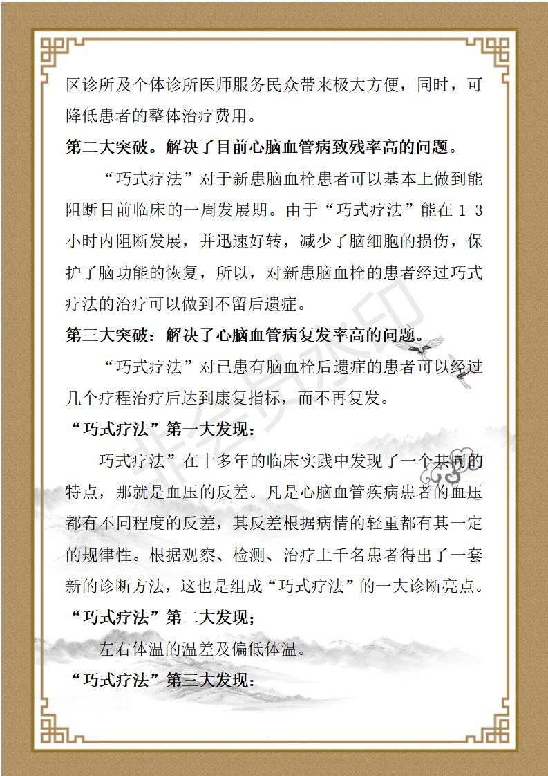 两会聚焦：巧式疗法创始人王巧玲 五十余载行医路 妙手仁心写传奇_05.jpg