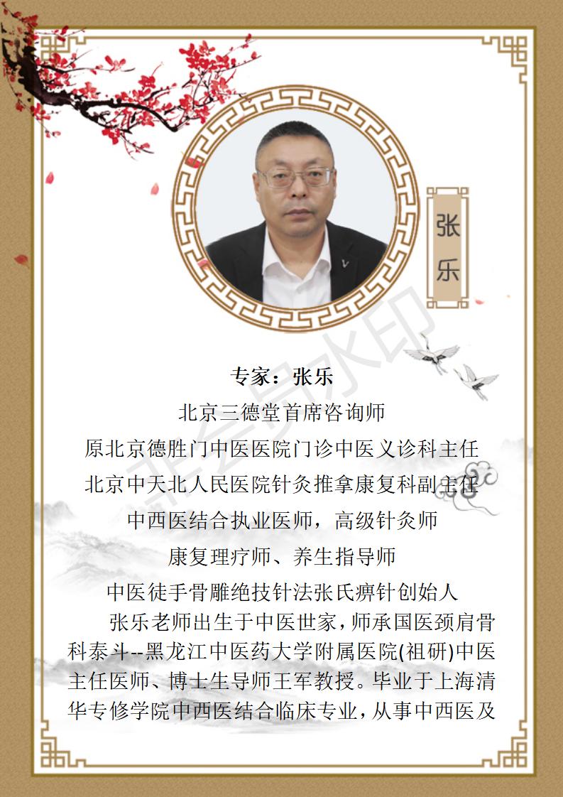 张乐 九州华夏国医网，名誉顾问资料_01.jpg