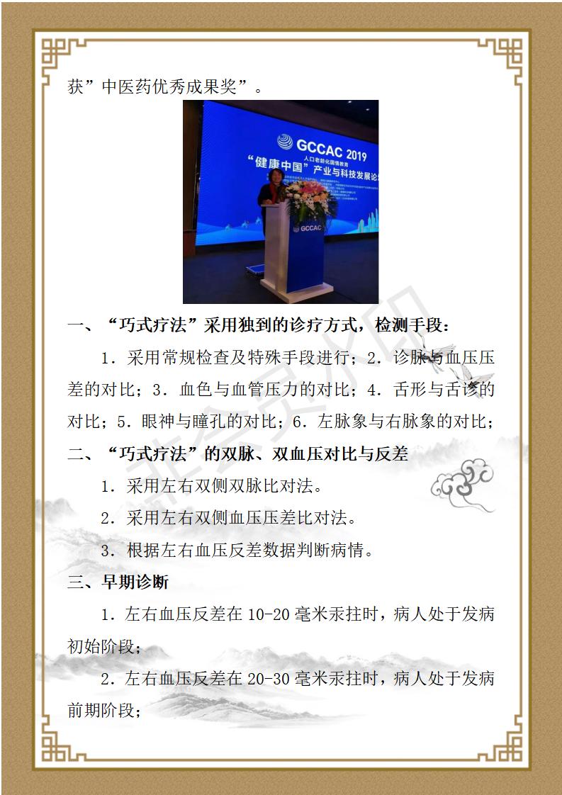 两会聚焦：巧式疗法创始人王巧玲 五十余载行医路 妙手仁心写传奇_09.jpg