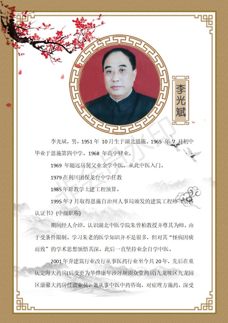 李光斌简介（九州华夏国医网）_01.jpg