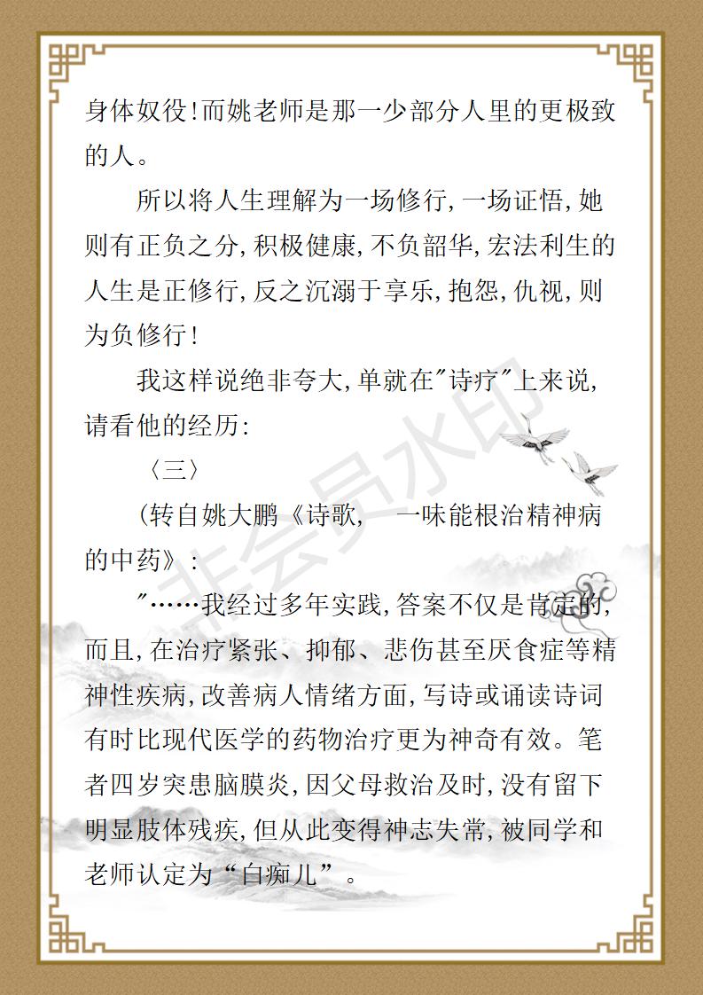 姚大鹏  名誉顾问资料_42.jpg