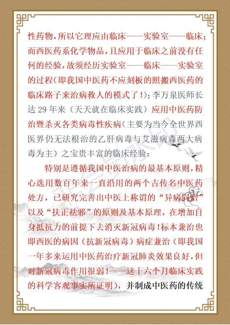 彻底根除冠魔 中医药为人类立特功专家——李万泉_13.jpg