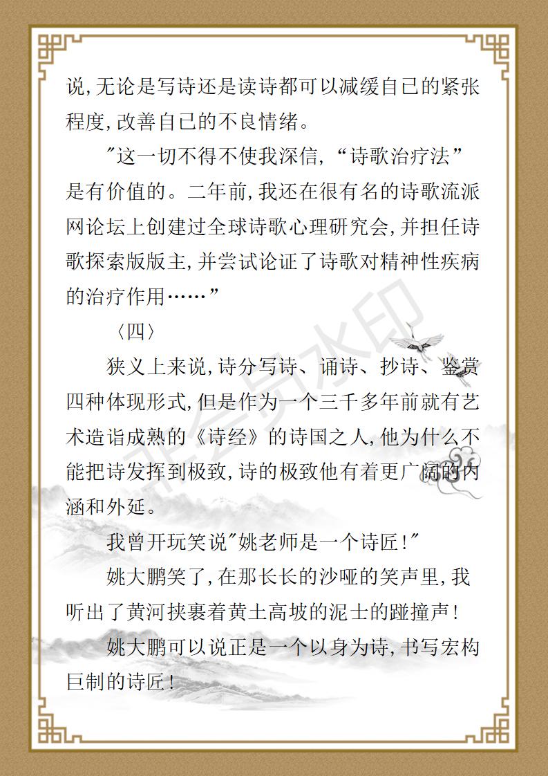 姚大鹏  名誉顾问资料_44.jpg