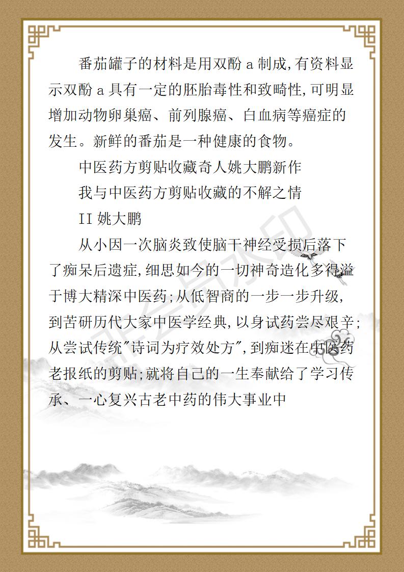 姚大鹏  名誉顾问资料_153.jpg