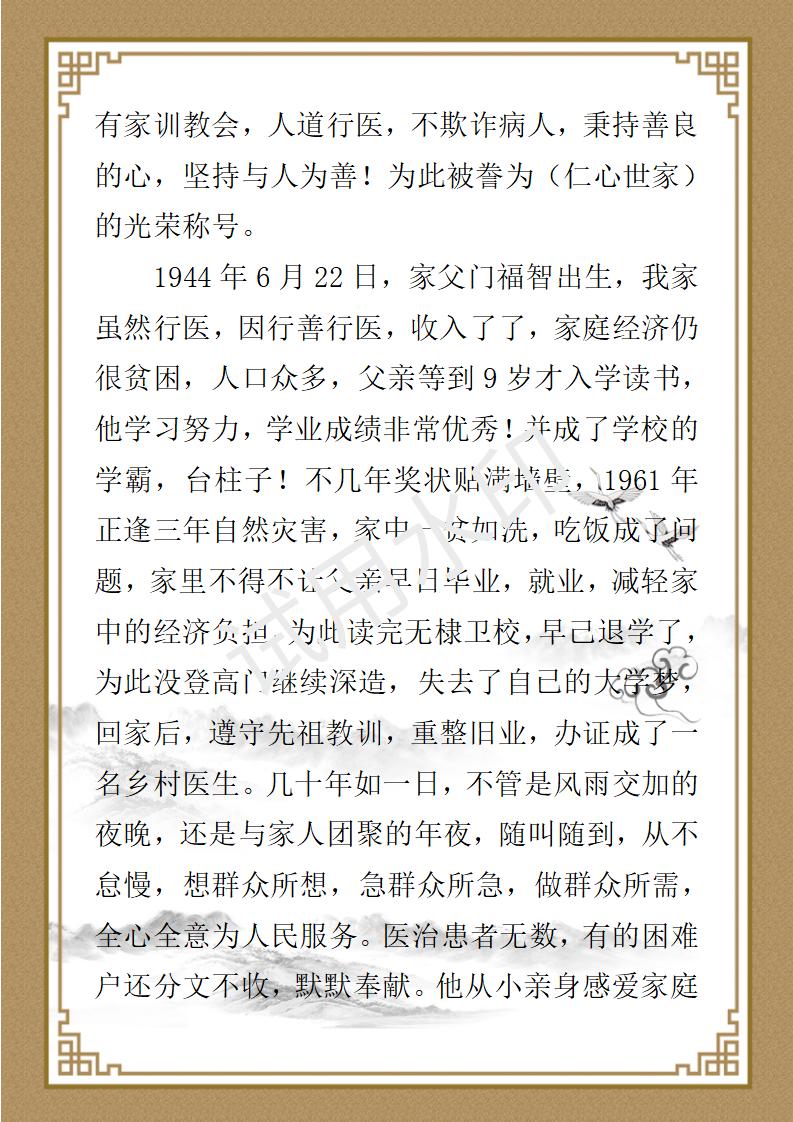 门玉璞老师简介_03.jpg