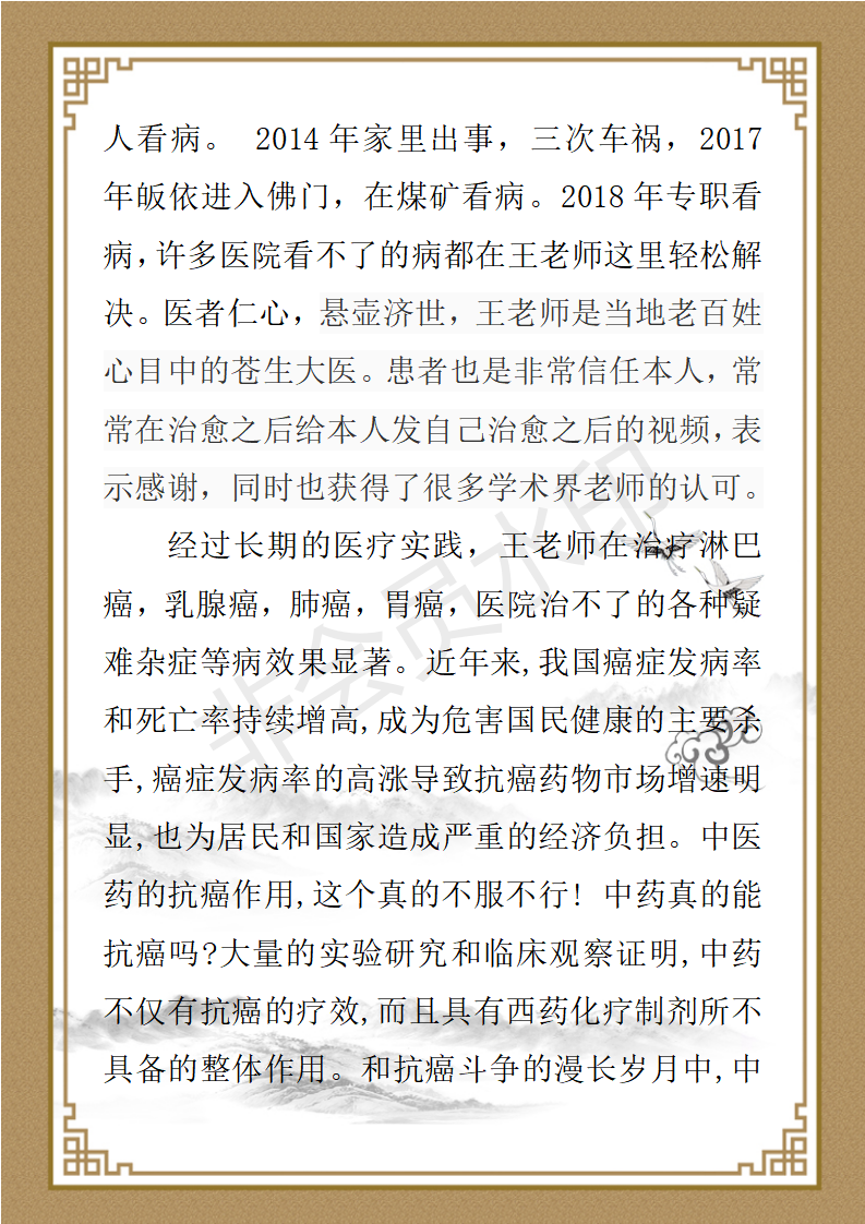 王四锄老师简介_02.png