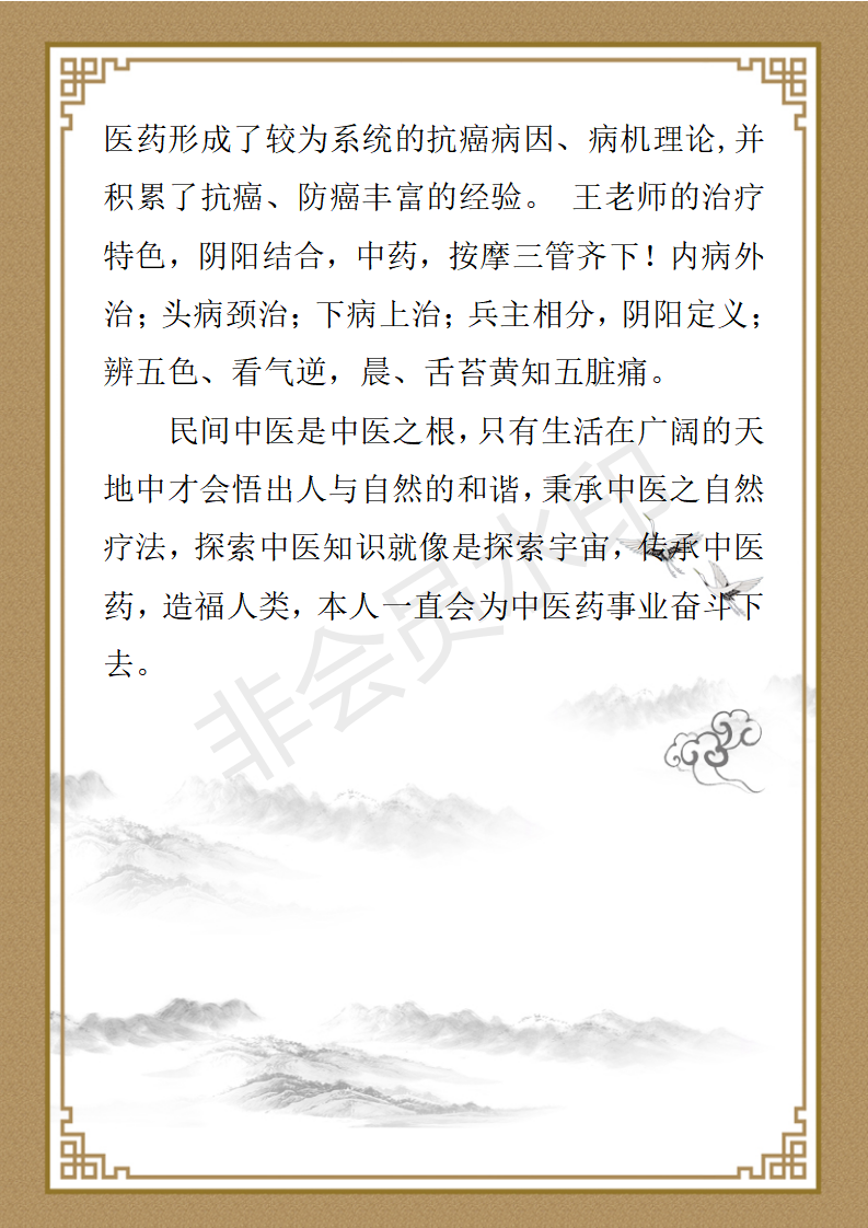 王四锄老师简介_03.png