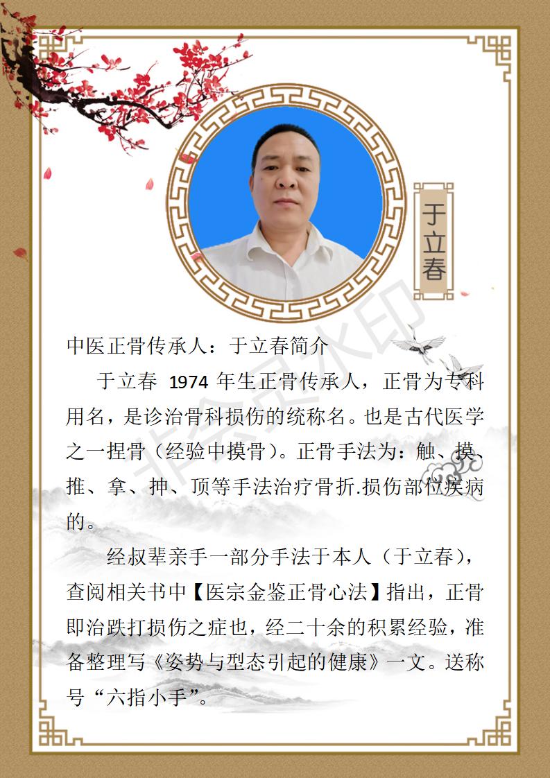 于立春个人简介  九州华夏国医网 名誉顾问_01.jpg