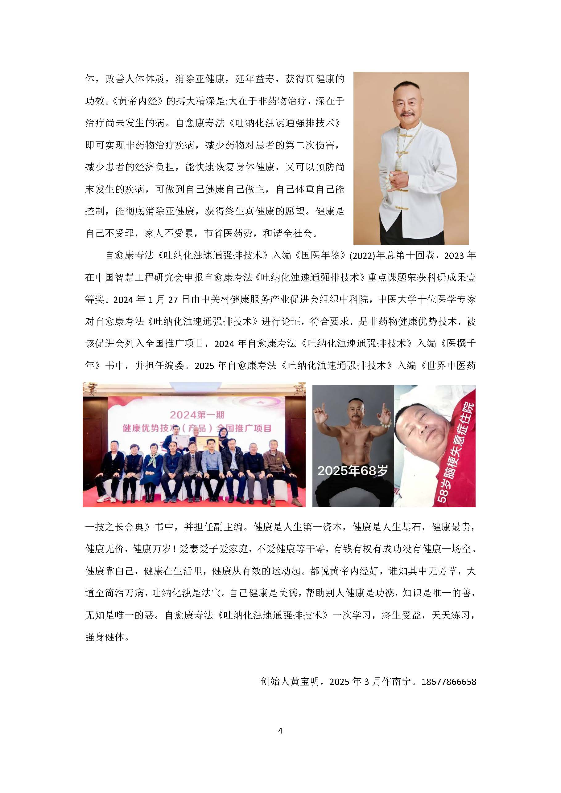 自愈康寿法——吐纳化浊速通强排技术_页面_4.jpg