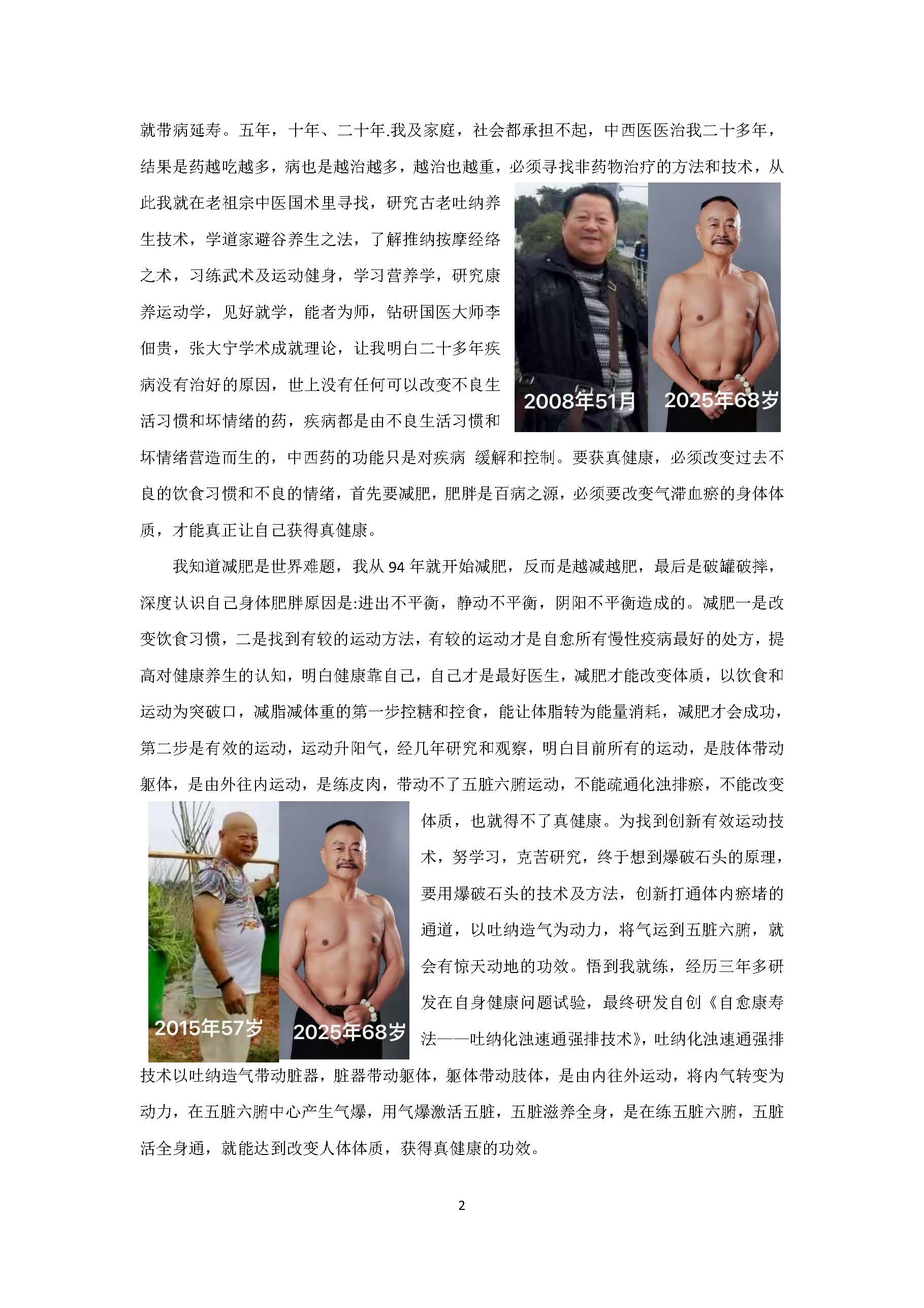 自愈康寿法——吐纳化浊速通强排技术_页面_2.jpg