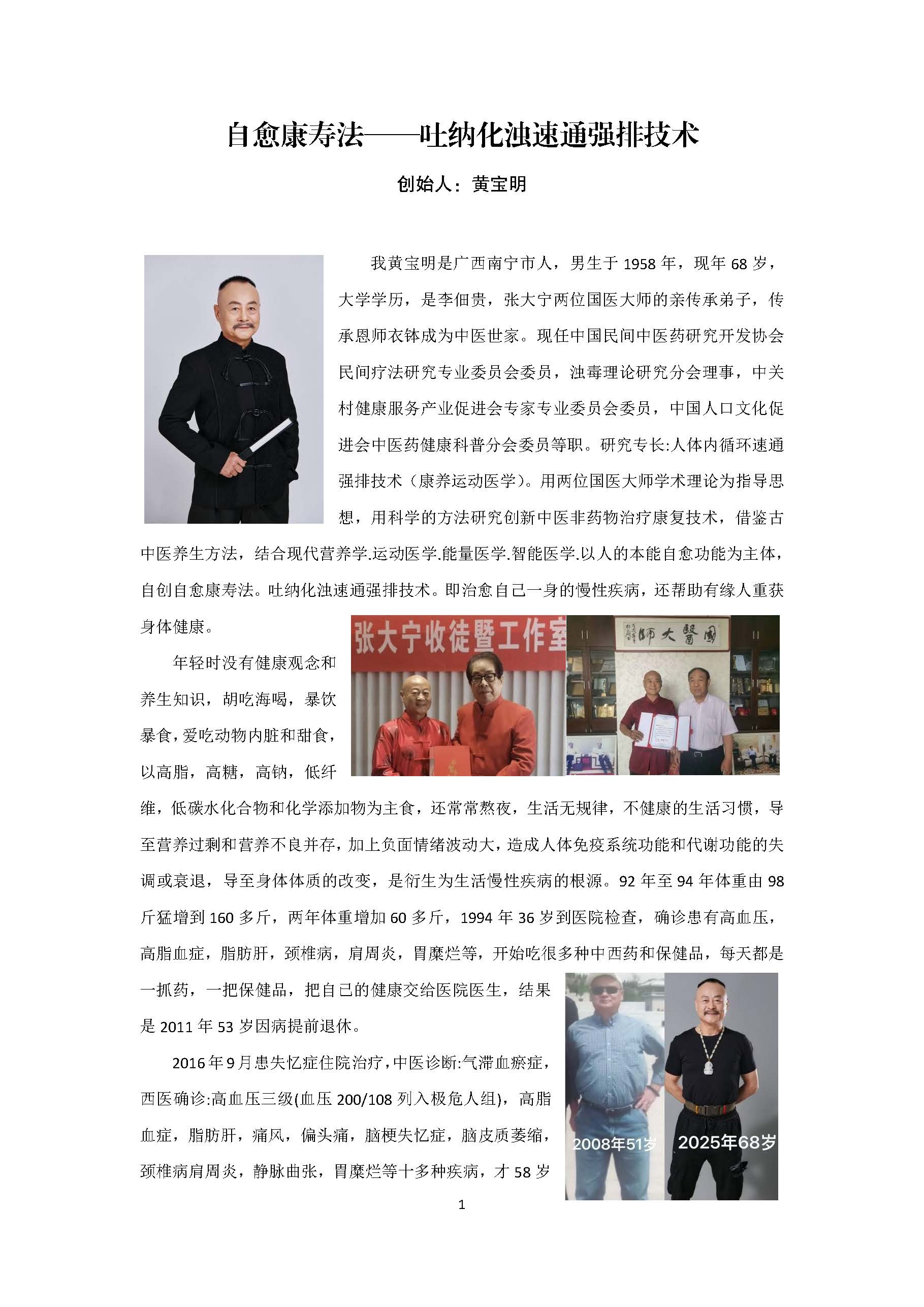 自愈康寿法——吐纳化浊速通强排技术_页面_1.jpg