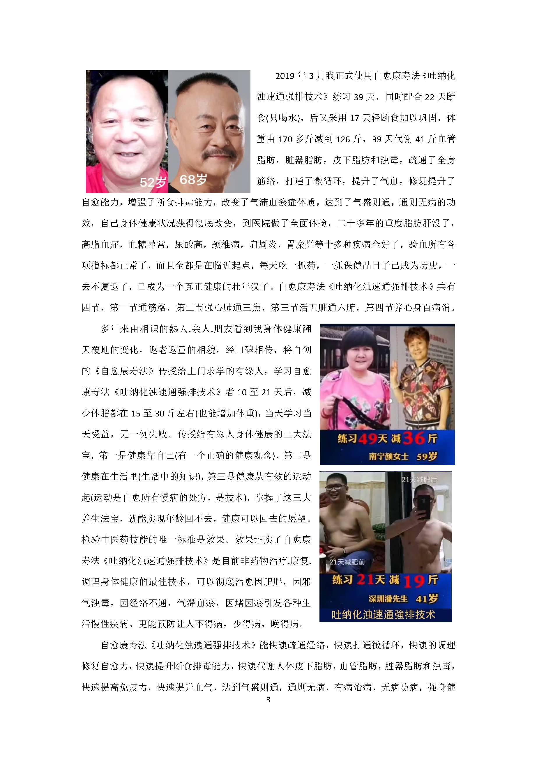 自愈康寿法——吐纳化浊速通强排技术_页面_3.jpg